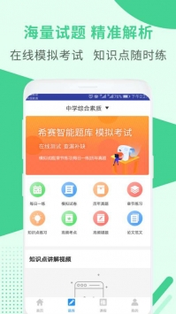 教师资格证考试助手 v2.0.5