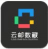 云邮数藏app