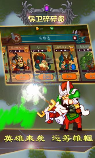 保卫碎碎岛截图1
