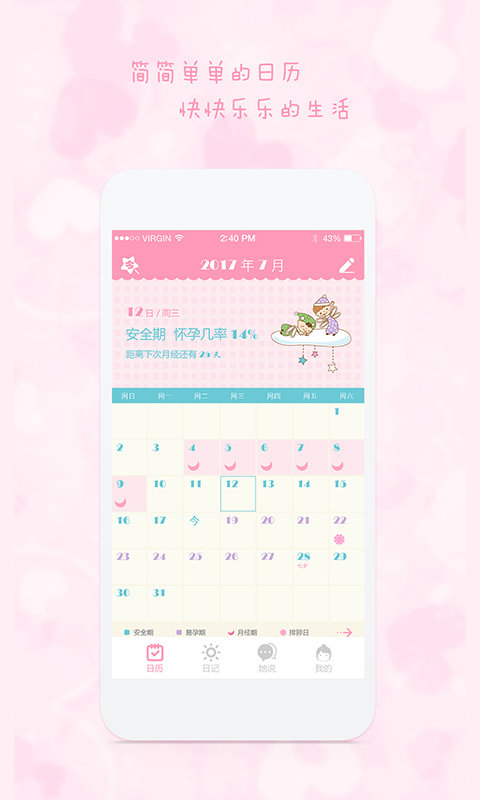 女生日历截图2