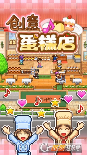 创意蛋糕店游戏