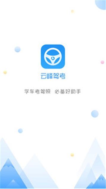 云峰驾考.jpg