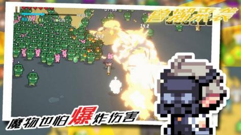 兽潮来袭免广告版截图0