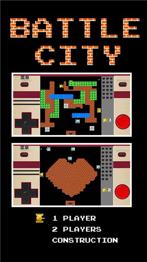 红白机坦克大战 v1.0