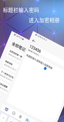 加密相册记事本.png