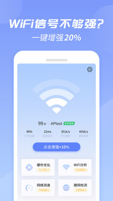 WiFi增强大师APP免费下载图片1