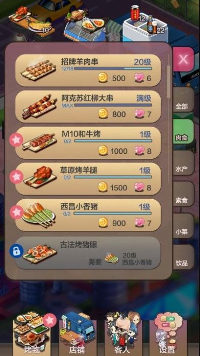 我撸串贼6游戏领红包版 截图1