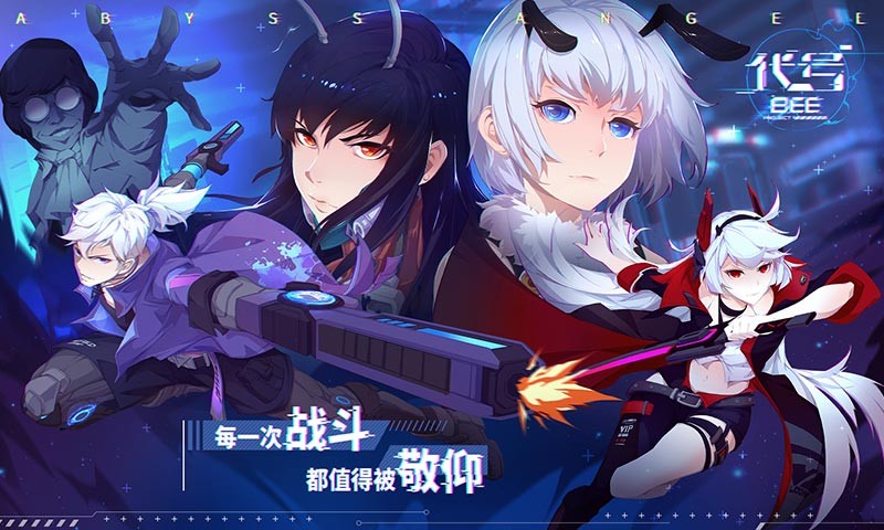 代号B.E.E截图3