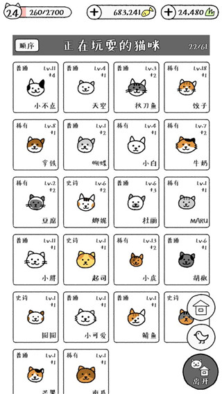 猫咪真的很可爱游戏正版 v1.6.6