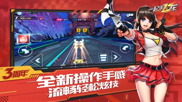 一起来飞车 v3.1.5