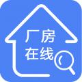 厂房在线