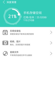 超能清理截图1