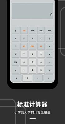 计算器全能王截图2
