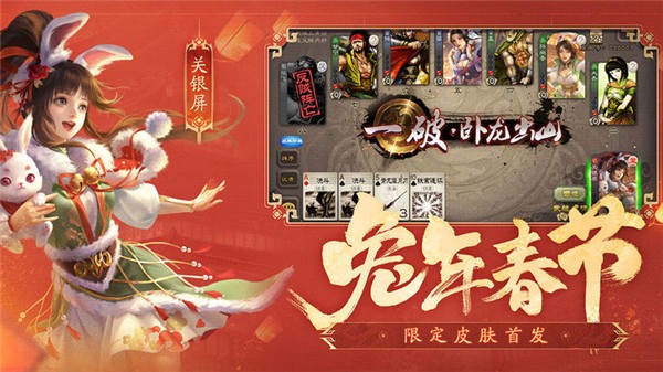 三国杀移动版4.1.2截图1