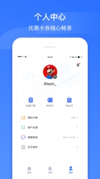 掌上高铁ios版 v3.1.5