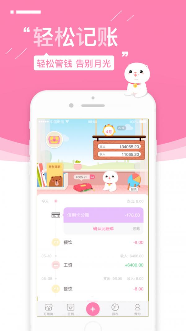 可萌记账截图3