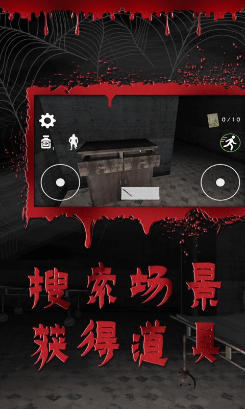 逃离恐怖医院截图0