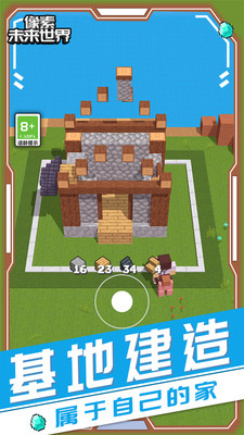 像素未来世界截图1