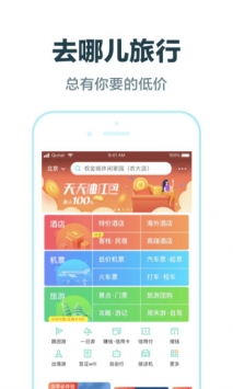去哪儿旅行 v3.1.5