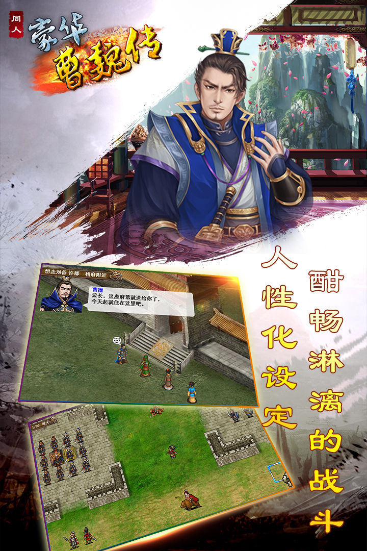 豪华曹魏传2021官方最新版图片1