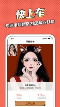 漫画脸截图0