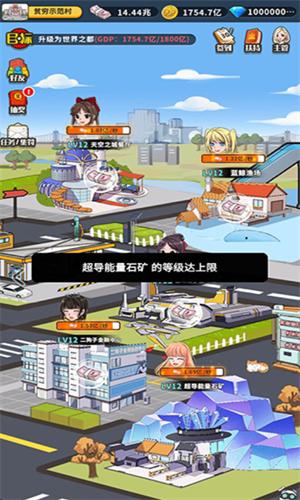 王大锤当村长