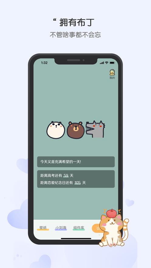 布丁锁屏APP安卓版图片1