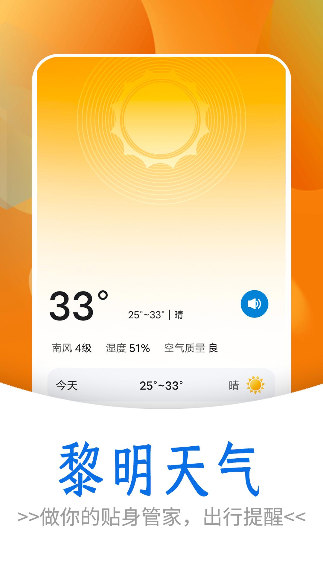 黎明天气截图0