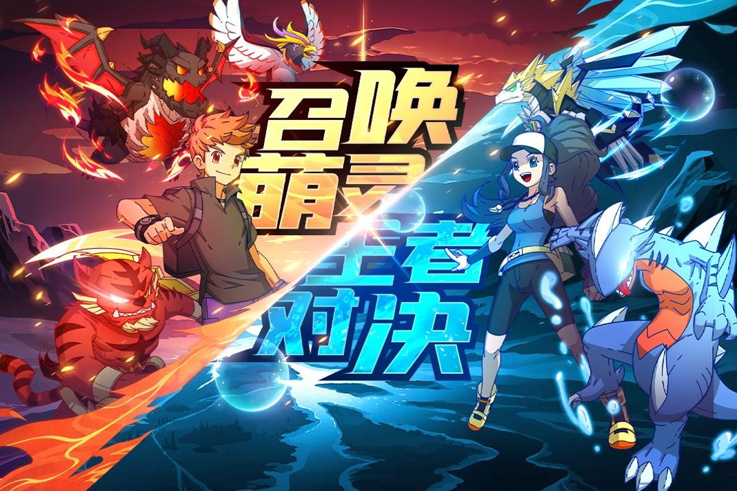 萌灵对决 九游版截图0