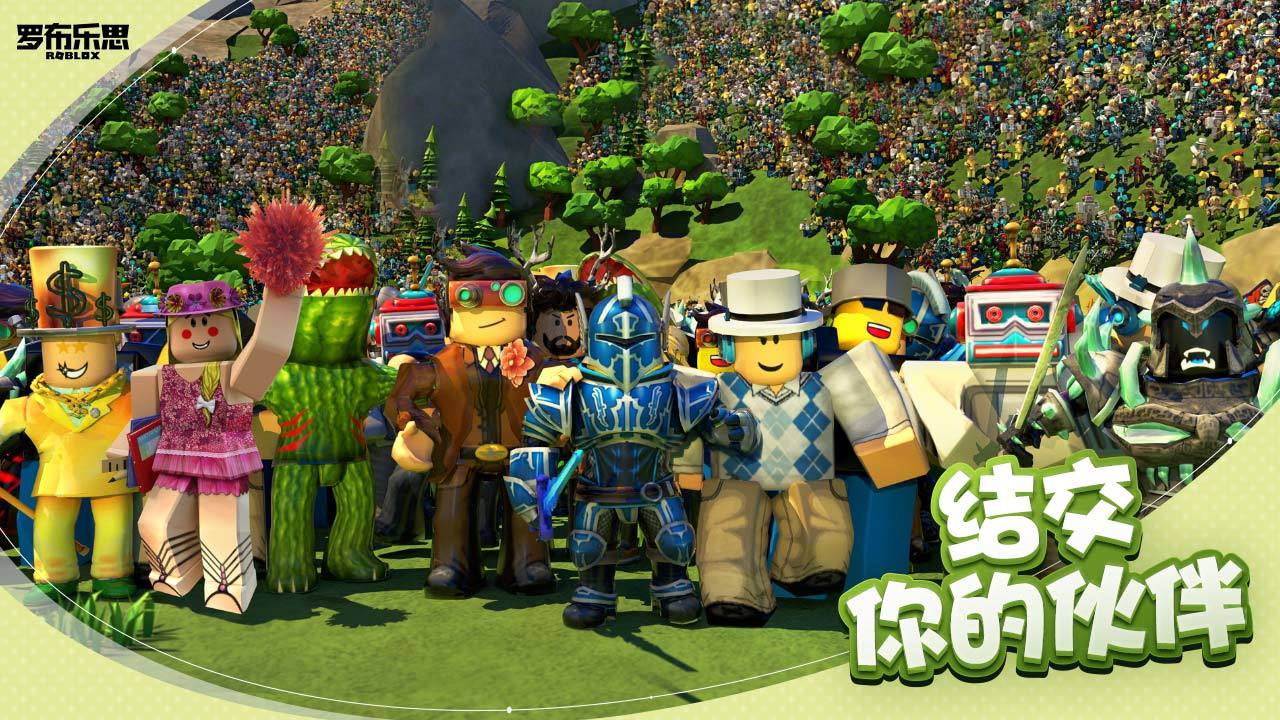 罗布乐思Roblox国际服最新版官方正版 截图2