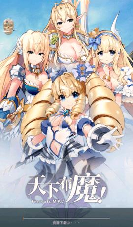 天下布魔e服最新版截图1