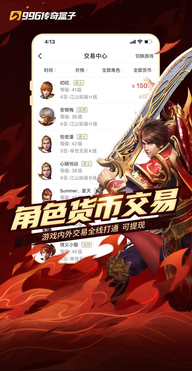 996传奇盒子破解版 v3.0