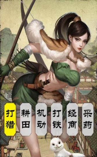 江湖生意经游戏官方版图片1