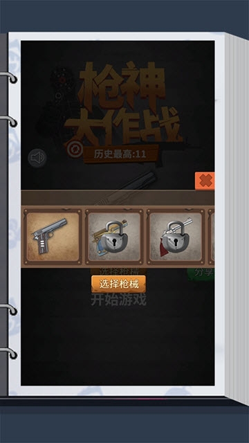 枪神大作战截图3