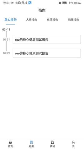 沃德身心健康截图1