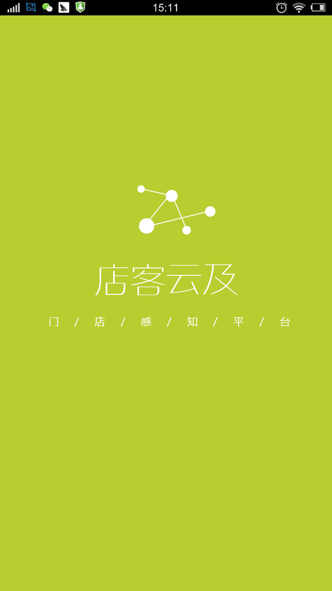 店客云及 版本：4.1.6