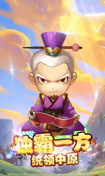 三国武骑截图0