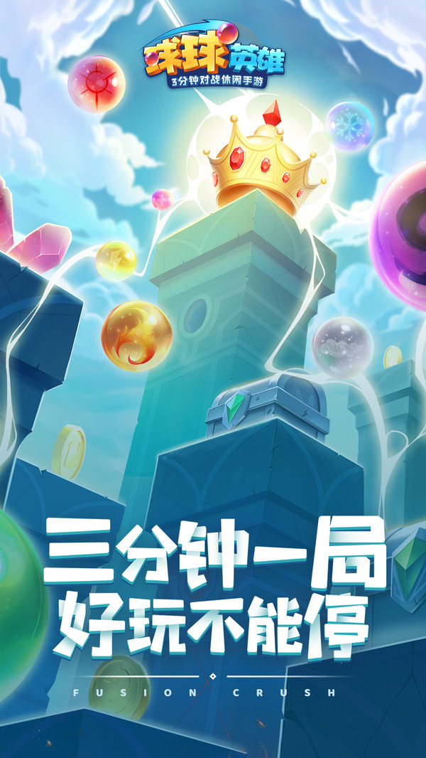 球球英雄跃游版本账号交易平台 截图2