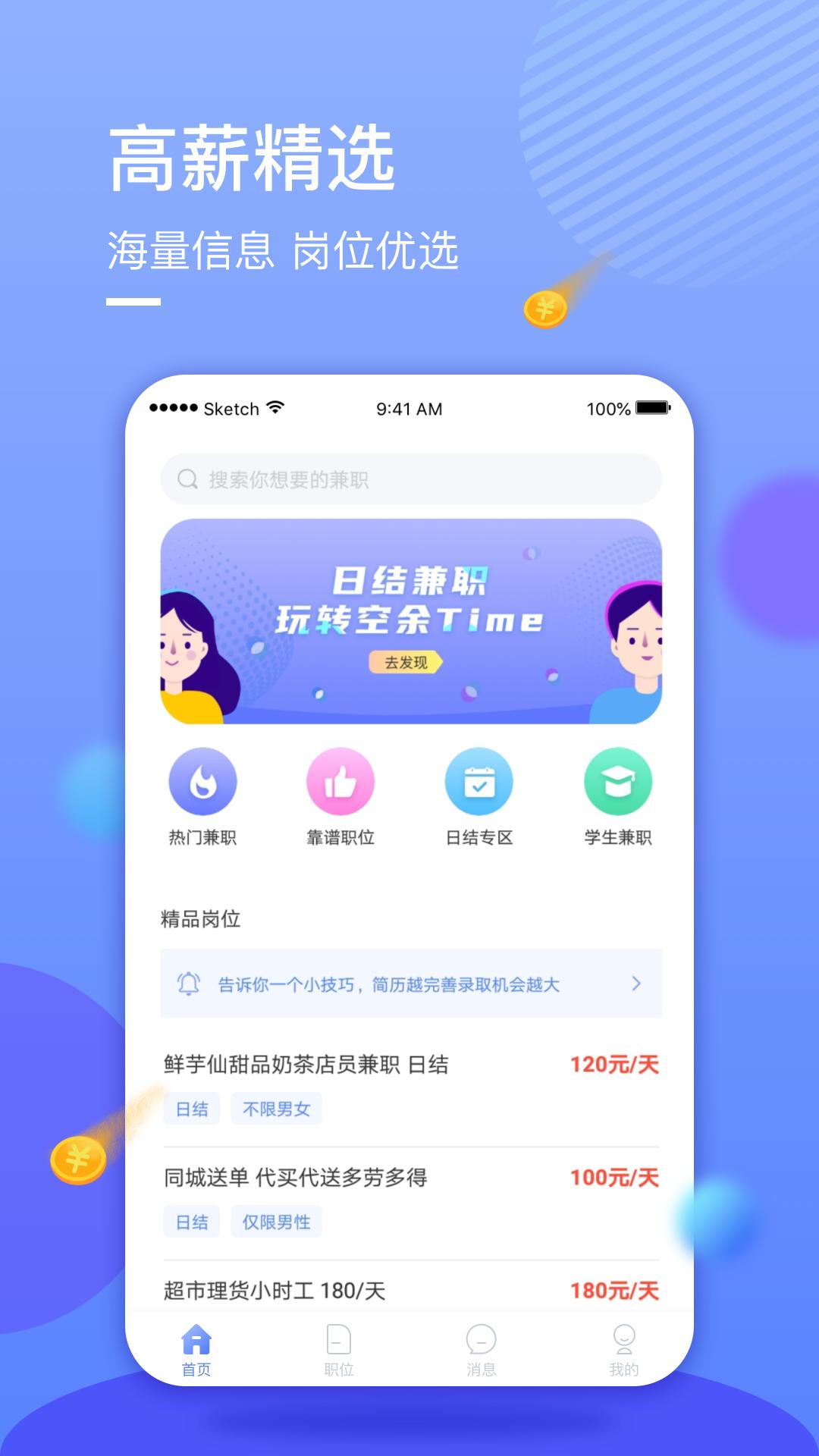 星云兼职截图2