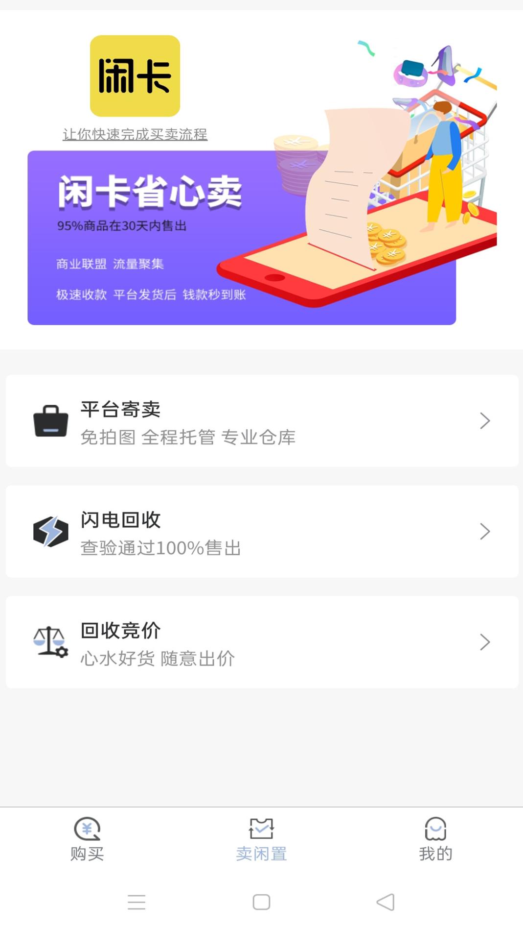 闲卡截图2