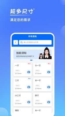 一寸手机证件照  v2.6.0