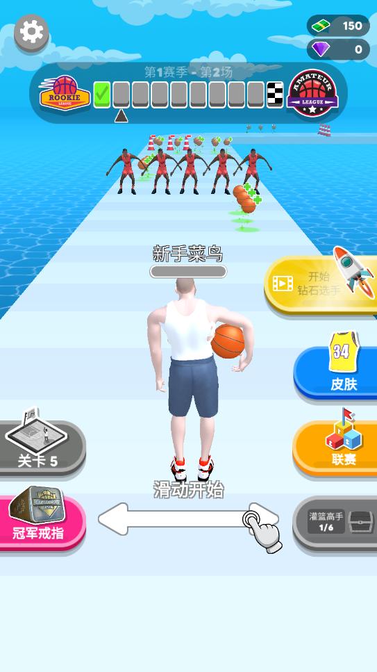 灌篮我贼溜截图1