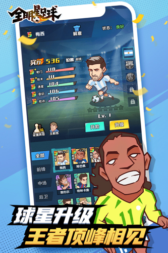 全明星足球手游  v1.1.1