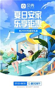 贝壳找房手机版