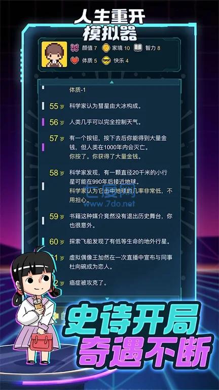 人生重开指南截图0