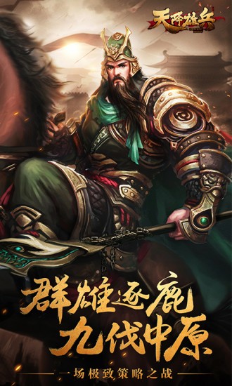 天将雄兵手游截图2
