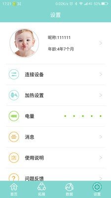 智能奶瓶 版本：v1.3.3