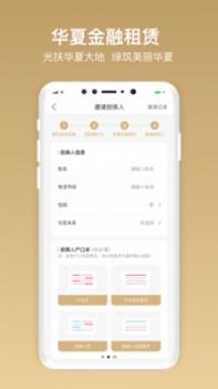 华夏金租ios版截图1