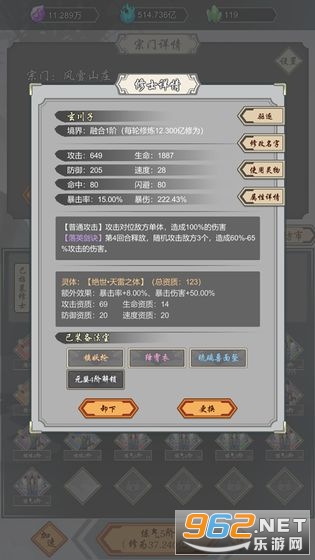 道友合成器游戏 v1.45 安卓版