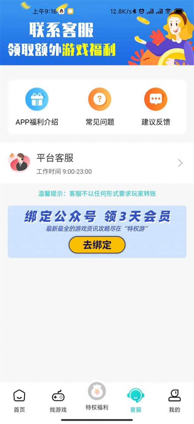 特权游戏app安卓版 截图0
